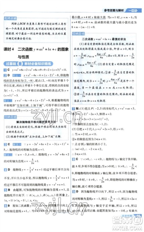 南京师范大学出版社2023一遍过九年级数学下册北师大版参考答案