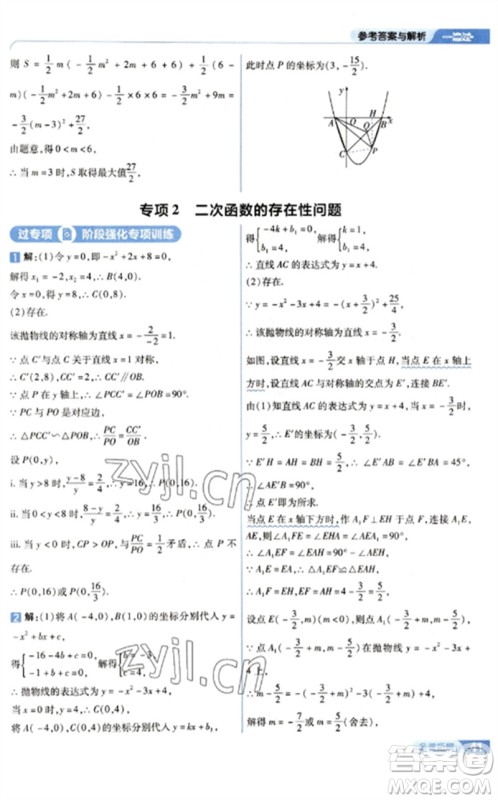 南京师范大学出版社2023一遍过九年级数学下册北师大版参考答案 南京师范大学出版社2023一遍过九年级数学下册北师大版参考答案