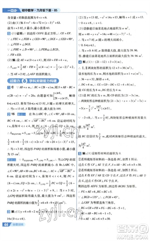 南京师范大学出版社2023一遍过九年级数学下册北师大版参考答案