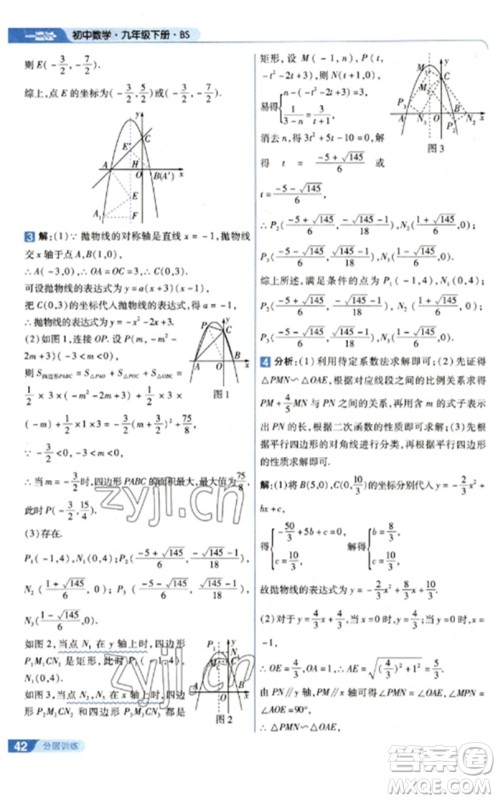 南京师范大学出版社2023一遍过九年级数学下册北师大版参考答案
