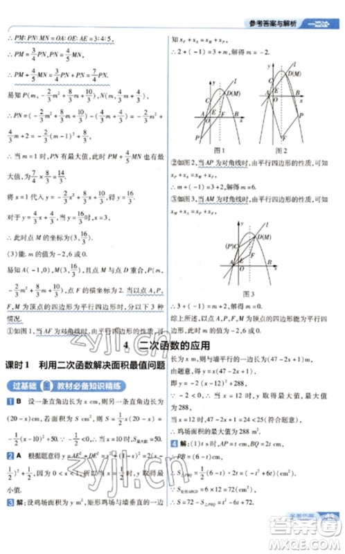 南京师范大学出版社2023一遍过九年级数学下册北师大版参考答案