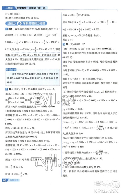 南京师范大学出版社2023一遍过九年级数学下册北师大版参考答案