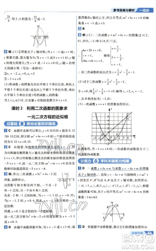 南京师范大学出版社2023一遍过九年级数学下册北师大版参考答案 南京师范大学出版社2023一遍过九年级数学下册北师大版参考答案