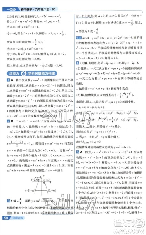 南京师范大学出版社2023一遍过九年级数学下册北师大版参考答案 南京师范大学出版社2023一遍过九年级数学下册北师大版参考答案