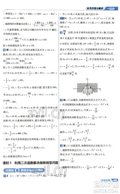 南京师范大学出版社2023一遍过九年级数学下册北师大版参考答案 南京师范大学出版社2023一遍过九年级数学下册北师大版参考答案