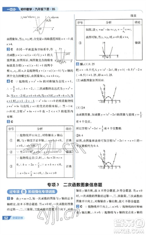 南京师范大学出版社2023一遍过九年级数学下册北师大版参考答案