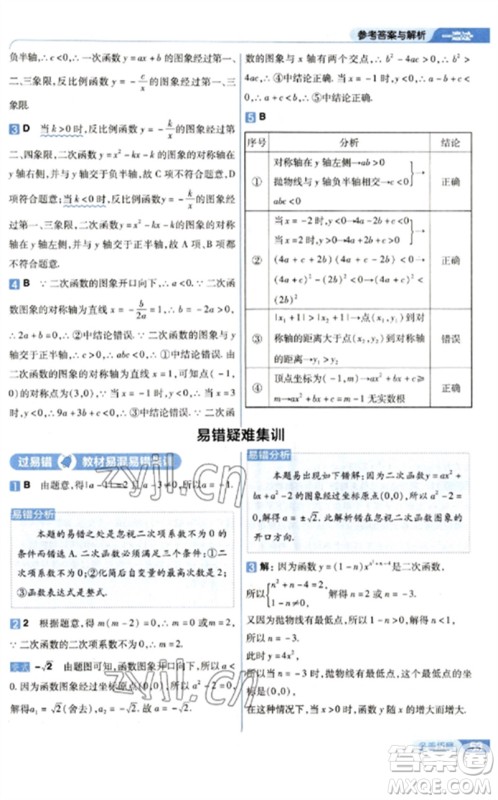 南京师范大学出版社2023一遍过九年级数学下册北师大版参考答案 南京师范大学出版社2023一遍过九年级数学下册北师大版参考答案