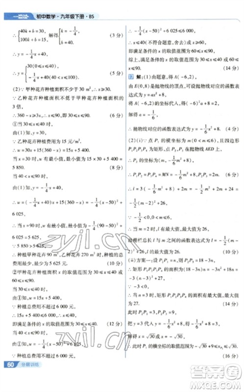 南京师范大学出版社2023一遍过九年级数学下册北师大版参考答案 南京师范大学出版社2023一遍过九年级数学下册北师大版参考答案