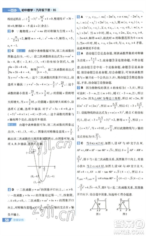 南京师范大学出版社2023一遍过九年级数学下册北师大版参考答案