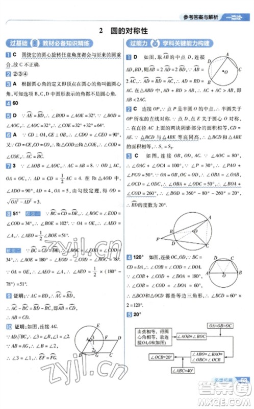 南京师范大学出版社2023一遍过九年级数学下册北师大版参考答案 南京师范大学出版社2023一遍过九年级数学下册北师大版参考答案
