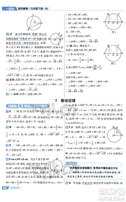 南京师范大学出版社2023一遍过九年级数学下册北师大版参考答案