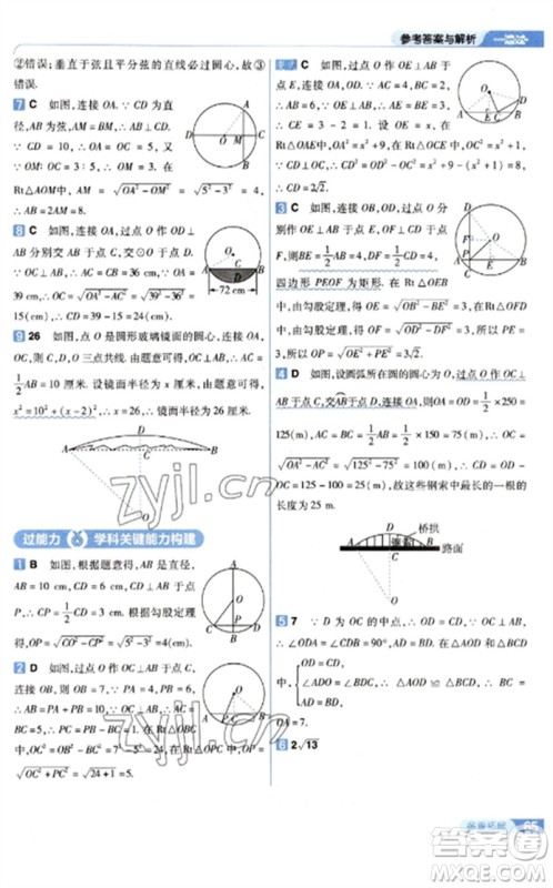 南京师范大学出版社2023一遍过九年级数学下册北师大版参考答案 南京师范大学出版社2023一遍过九年级数学下册北师大版参考答案
