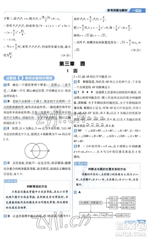 南京师范大学出版社2023一遍过九年级数学下册北师大版参考答案