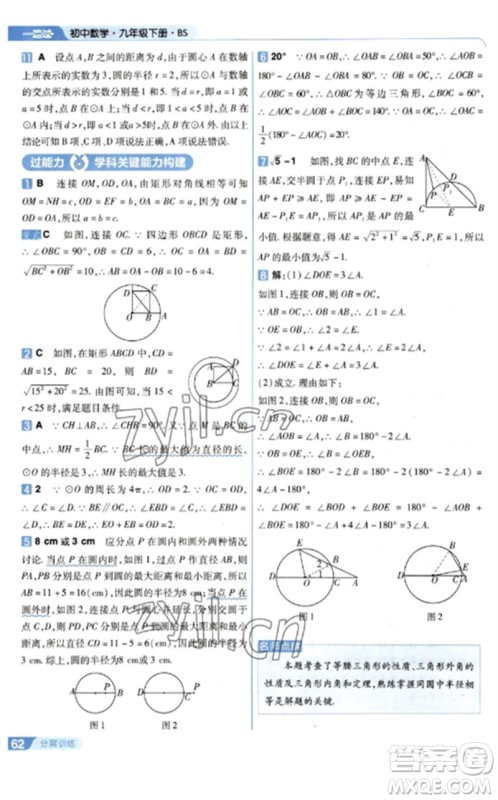南京师范大学出版社2023一遍过九年级数学下册北师大版参考答案 南京师范大学出版社2023一遍过九年级数学下册北师大版参考答案