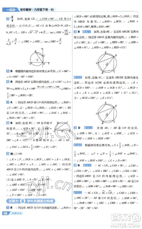 南京师范大学出版社2023一遍过九年级数学下册北师大版参考答案 南京师范大学出版社2023一遍过九年级数学下册北师大版参考答案