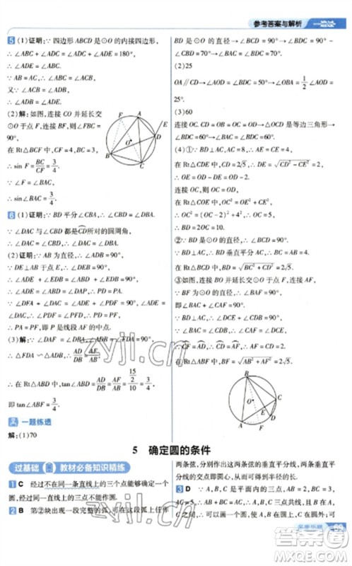 南京师范大学出版社2023一遍过九年级数学下册北师大版参考答案 南京师范大学出版社2023一遍过九年级数学下册北师大版参考答案