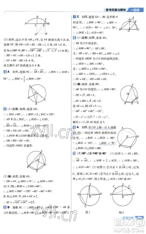 南京师范大学出版社2023一遍过九年级数学下册北师大版参考答案