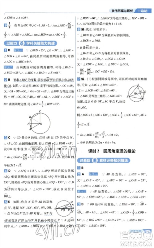 南京师范大学出版社2023一遍过九年级数学下册北师大版参考答案 南京师范大学出版社2023一遍过九年级数学下册北师大版参考答案