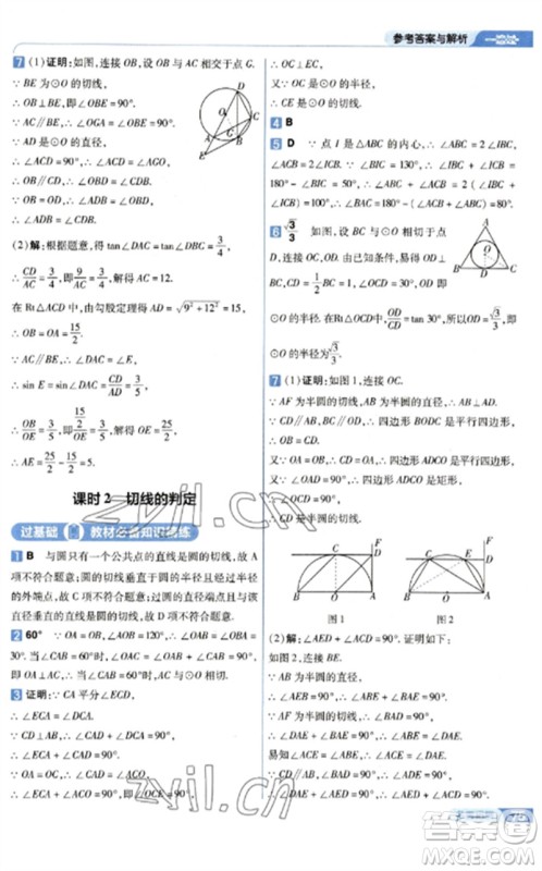 南京师范大学出版社2023一遍过九年级数学下册北师大版参考答案