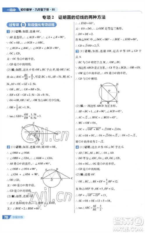 南京师范大学出版社2023一遍过九年级数学下册北师大版参考答案