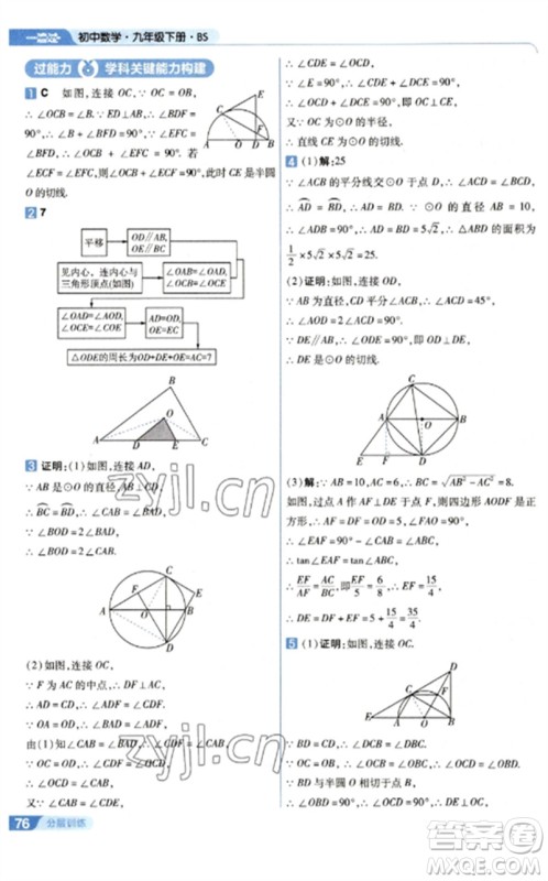 南京师范大学出版社2023一遍过九年级数学下册北师大版参考答案 南京师范大学出版社2023一遍过九年级数学下册北师大版参考答案