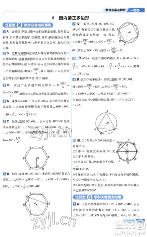 南京师范大学出版社2023一遍过九年级数学下册北师大版参考答案 南京师范大学出版社2023一遍过九年级数学下册北师大版参考答案