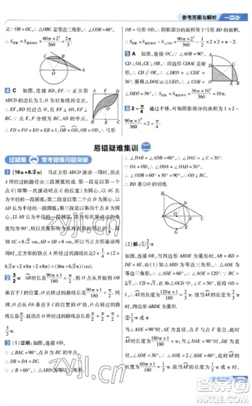 南京师范大学出版社2023一遍过九年级数学下册北师大版参考答案 南京师范大学出版社2023一遍过九年级数学下册北师大版参考答案