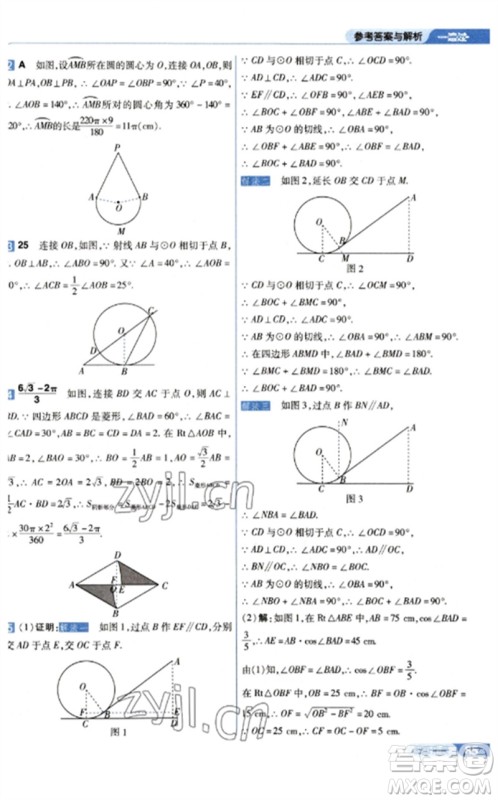 南京师范大学出版社2023一遍过九年级数学下册北师大版参考答案