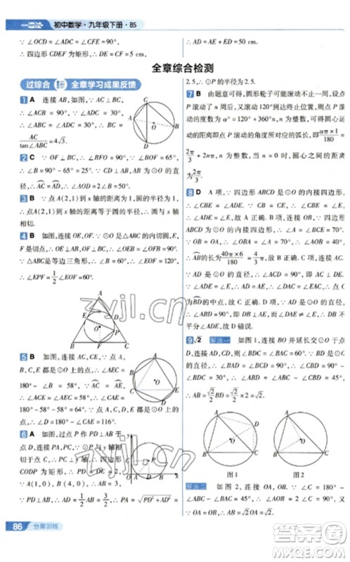 南京师范大学出版社2023一遍过九年级数学下册北师大版参考答案