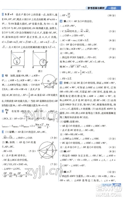南京师范大学出版社2023一遍过九年级数学下册北师大版参考答案