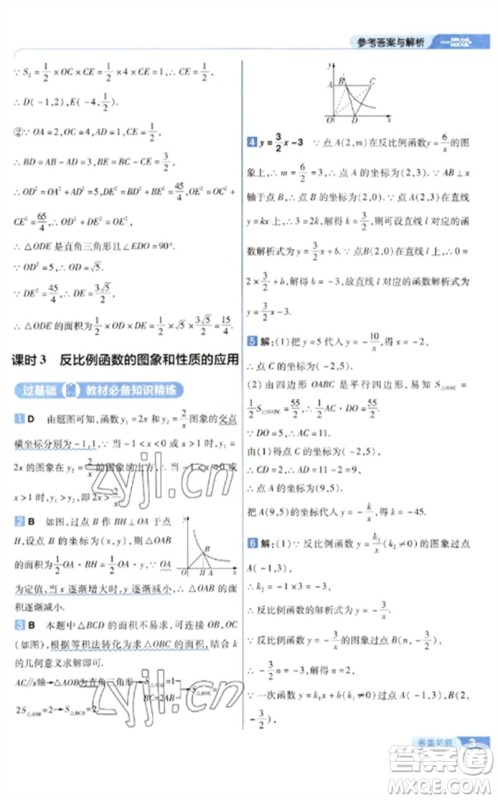 南京师范大学出版社2023一遍过九年级数学下册人教版参考答案 南京师范大学出版社2023一遍过九年级数学下册人教版参考答案