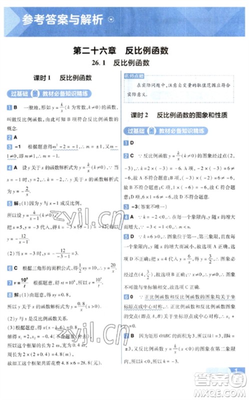 南京师范大学出版社2023一遍过九年级数学下册人教版参考答案 南京师范大学出版社2023一遍过九年级数学下册人教版参考答案