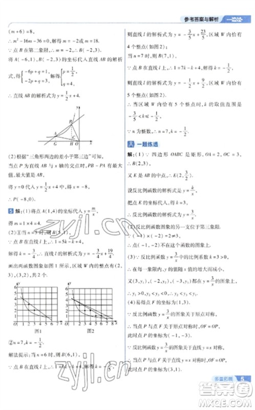 南京师范大学出版社2023一遍过九年级数学下册人教版参考答案 南京师范大学出版社2023一遍过九年级数学下册人教版参考答案