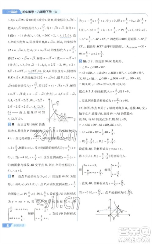 南京师范大学出版社2023一遍过九年级数学下册人教版参考答案 南京师范大学出版社2023一遍过九年级数学下册人教版参考答案