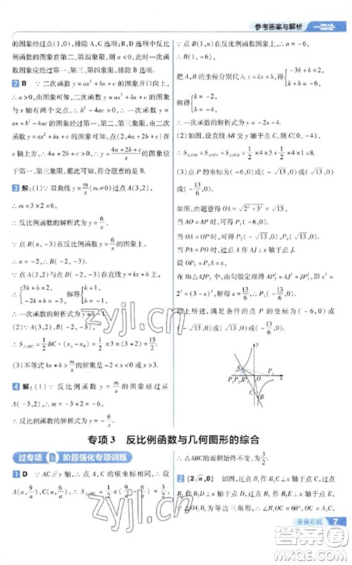南京师范大学出版社2023一遍过九年级数学下册人教版参考答案 南京师范大学出版社2023一遍过九年级数学下册人教版参考答案