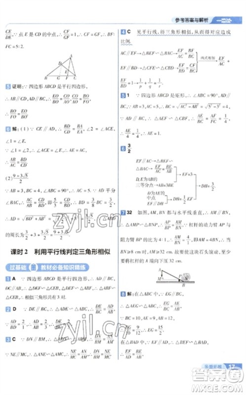南京师范大学出版社2023一遍过九年级数学下册人教版参考答案 南京师范大学出版社2023一遍过九年级数学下册人教版参考答案