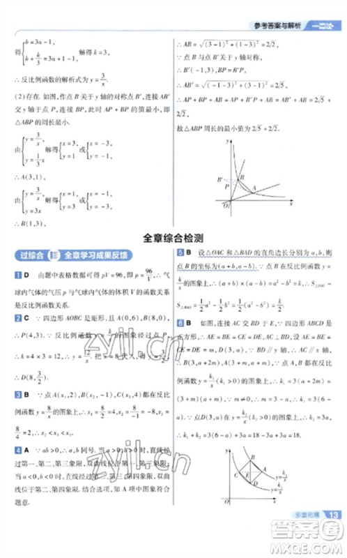 南京师范大学出版社2023一遍过九年级数学下册人教版参考答案 南京师范大学出版社2023一遍过九年级数学下册人教版参考答案