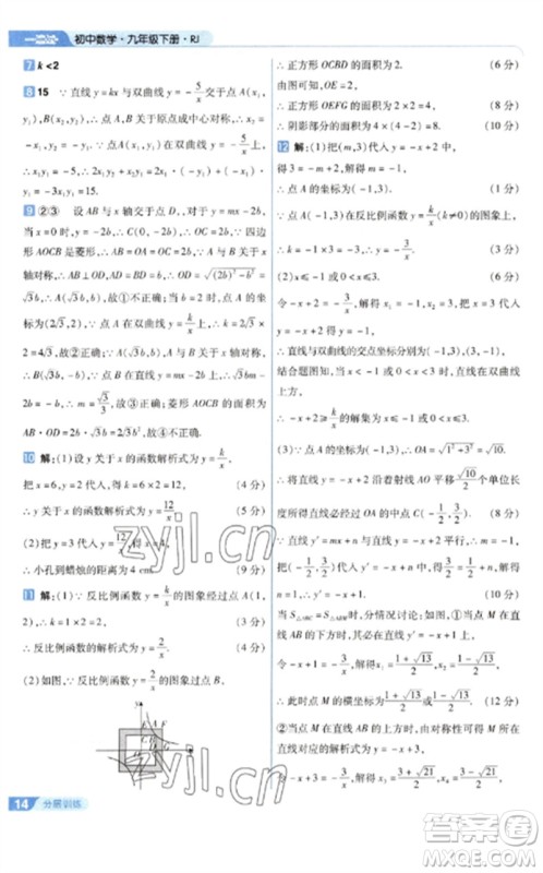 南京师范大学出版社2023一遍过九年级数学下册人教版参考答案 南京师范大学出版社2023一遍过九年级数学下册人教版参考答案