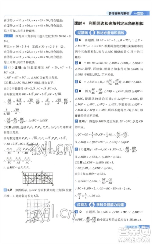 南京师范大学出版社2023一遍过九年级数学下册人教版参考答案 南京师范大学出版社2023一遍过九年级数学下册人教版参考答案