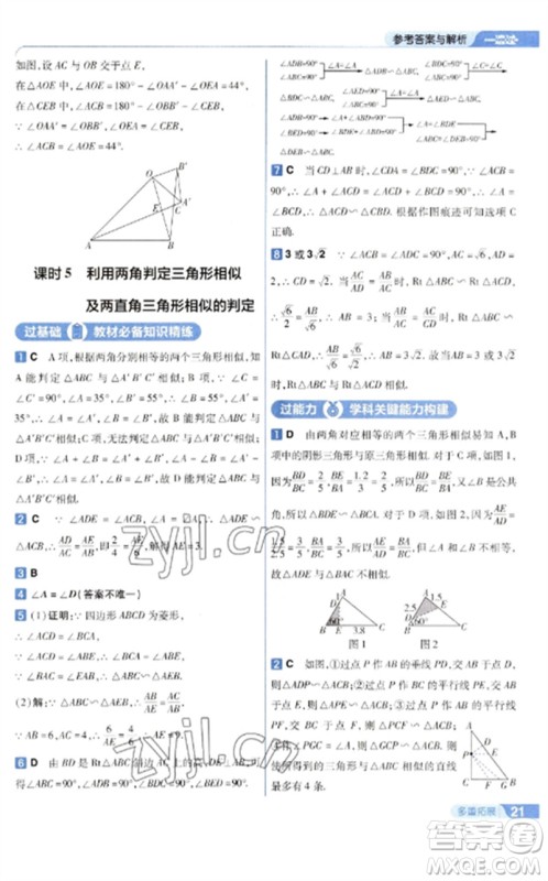 南京师范大学出版社2023一遍过九年级数学下册人教版参考答案 南京师范大学出版社2023一遍过九年级数学下册人教版参考答案