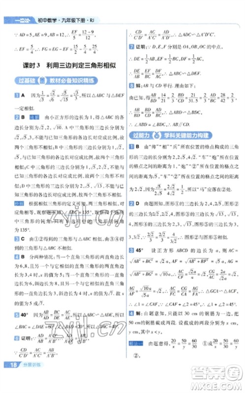 南京师范大学出版社2023一遍过九年级数学下册人教版参考答案 南京师范大学出版社2023一遍过九年级数学下册人教版参考答案