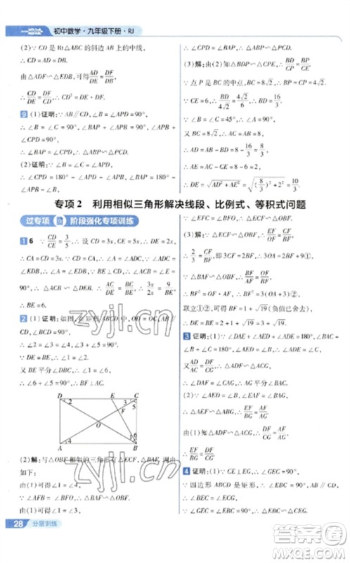南京师范大学出版社2023一遍过九年级数学下册人教版参考答案 南京师范大学出版社2023一遍过九年级数学下册人教版参考答案