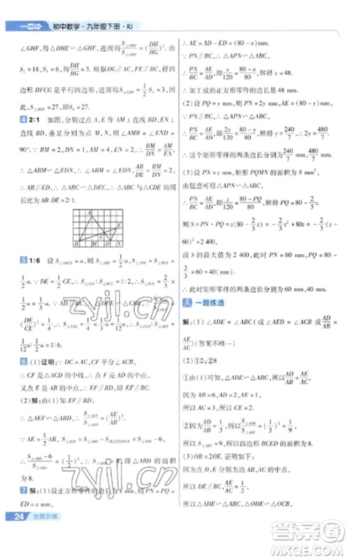 南京师范大学出版社2023一遍过九年级数学下册人教版参考答案 南京师范大学出版社2023一遍过九年级数学下册人教版参考答案