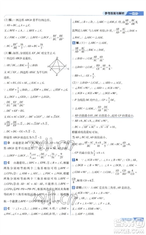 南京师范大学出版社2023一遍过九年级数学下册人教版参考答案 南京师范大学出版社2023一遍过九年级数学下册人教版参考答案
