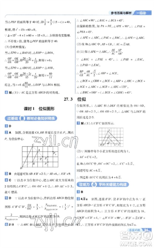 南京师范大学出版社2023一遍过九年级数学下册人教版参考答案 南京师范大学出版社2023一遍过九年级数学下册人教版参考答案