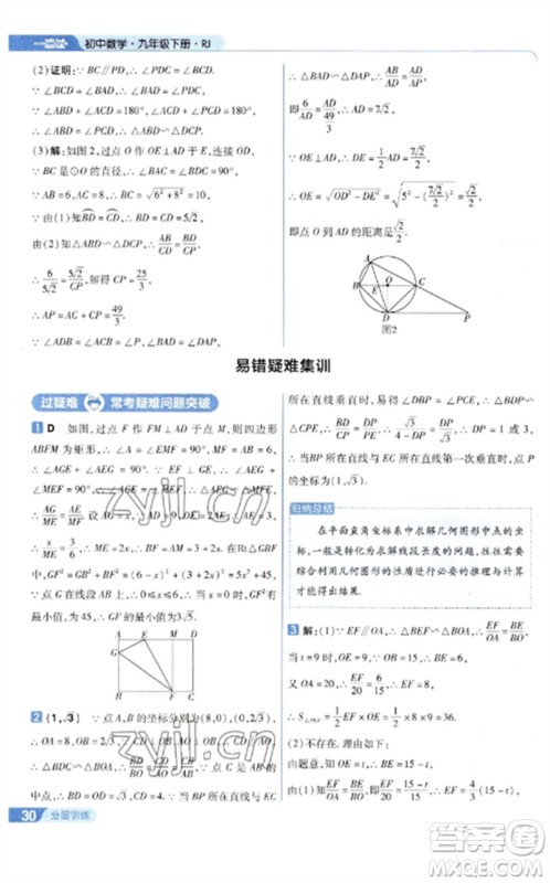南京师范大学出版社2023一遍过九年级数学下册人教版参考答案 南京师范大学出版社2023一遍过九年级数学下册人教版参考答案