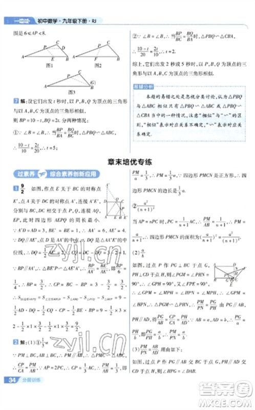南京师范大学出版社2023一遍过九年级数学下册人教版参考答案 南京师范大学出版社2023一遍过九年级数学下册人教版参考答案