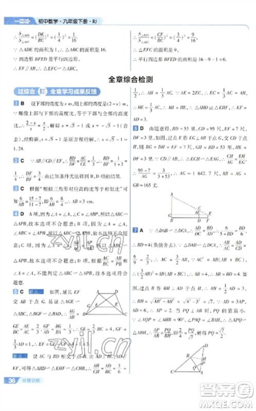 南京师范大学出版社2023一遍过九年级数学下册人教版参考答案 南京师范大学出版社2023一遍过九年级数学下册人教版参考答案
