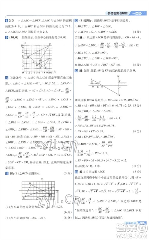 南京师范大学出版社2023一遍过九年级数学下册人教版参考答案 南京师范大学出版社2023一遍过九年级数学下册人教版参考答案