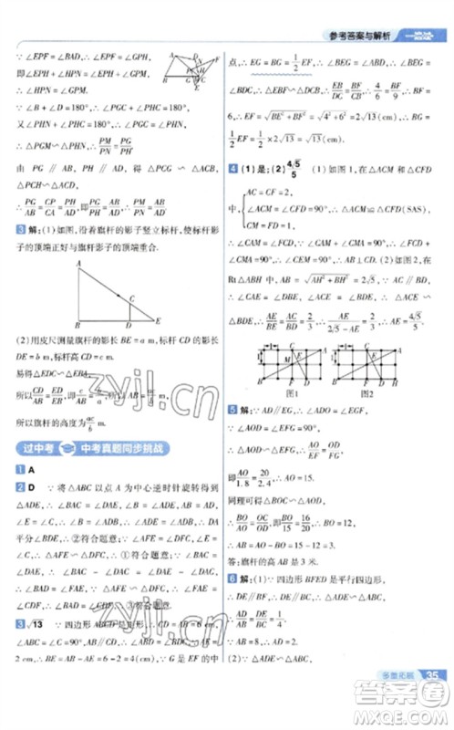 南京师范大学出版社2023一遍过九年级数学下册人教版参考答案 南京师范大学出版社2023一遍过九年级数学下册人教版参考答案